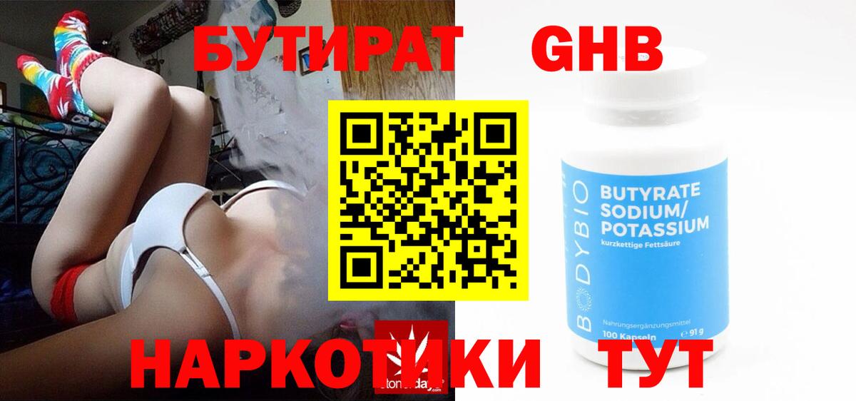 БУТИРАТ жидкий экстази Великие Луки