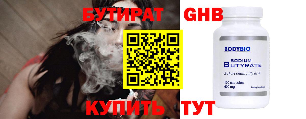 БУТИРАТ оксибутират  Вход с VPN  БУТИРАТ  Великие Луки 