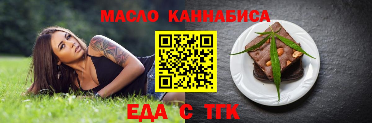 Еда ТГК марихуана  Вход с VPN  Великие Луки 
