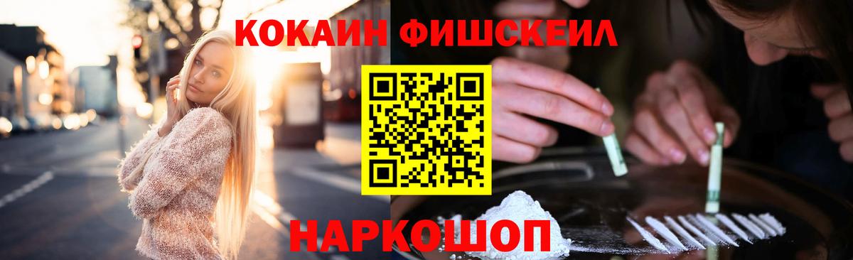 Великие Луки  Кокаин Fish Scale  Вход с VPN 