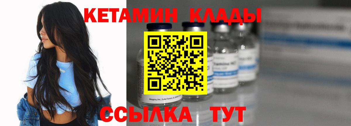 КЕТАМИН ketamine  КЕТАМИН VHQ  Великие Луки  Вход с VPN 