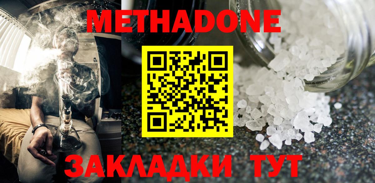 МЕТАДОН methadone  Вход с VPN  Великие Луки 