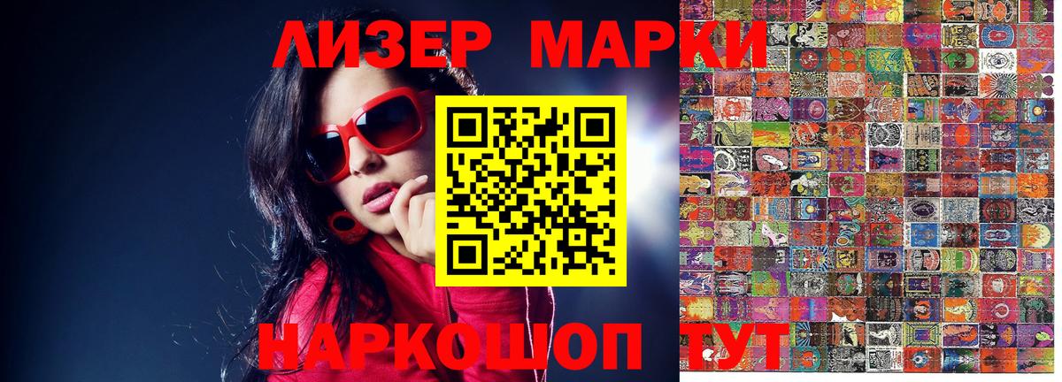 Великие Луки  Марки NBOMe 1,5мг  Вход с VPN 